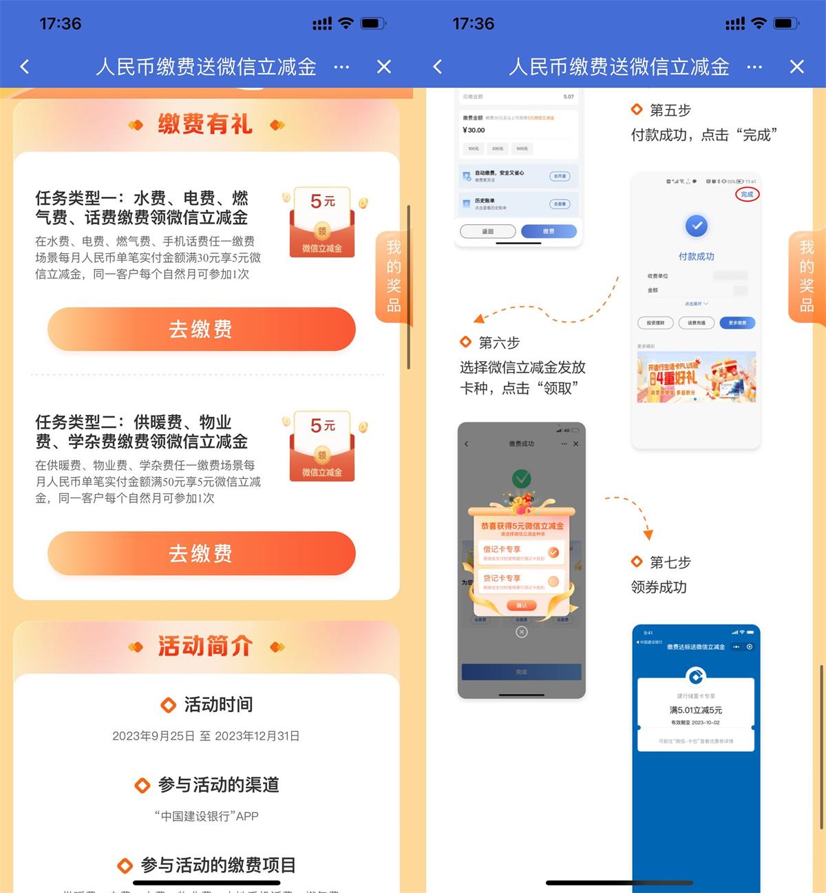  建行数币充水电費領5元立减金 新闻动态 第1张
