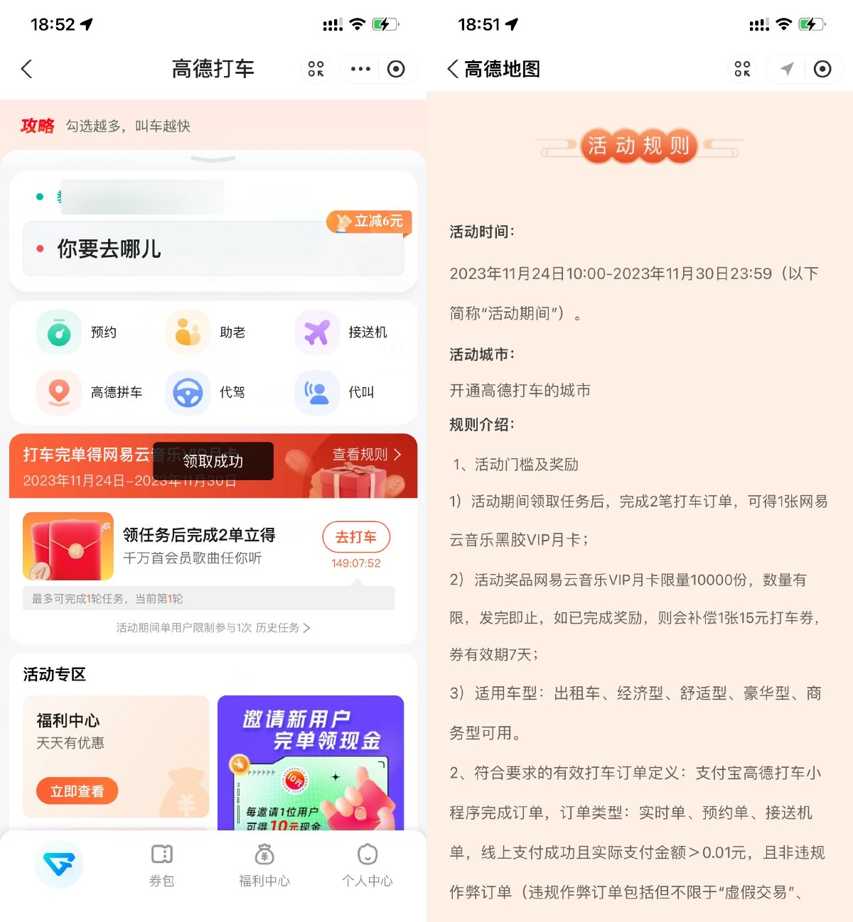  高德打车2次领网易云音乐月卡 新闻动态 第1张