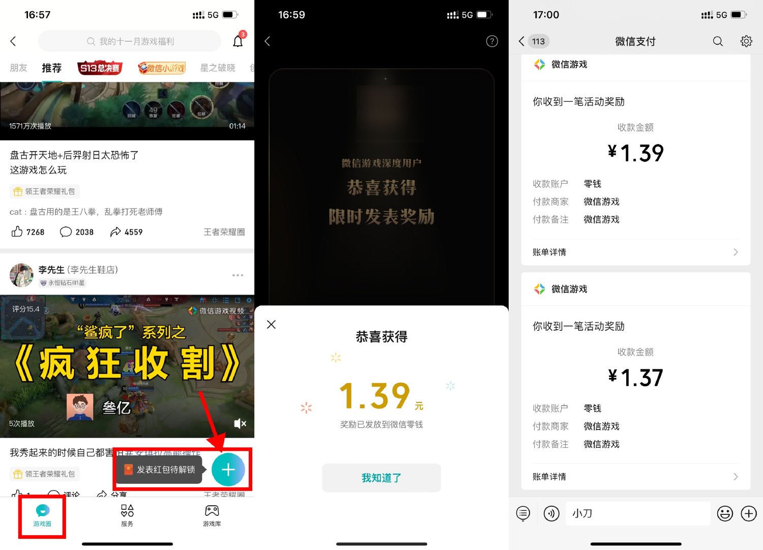  微信游戏圈领2个1亓以上红包 新闻动态 第1张