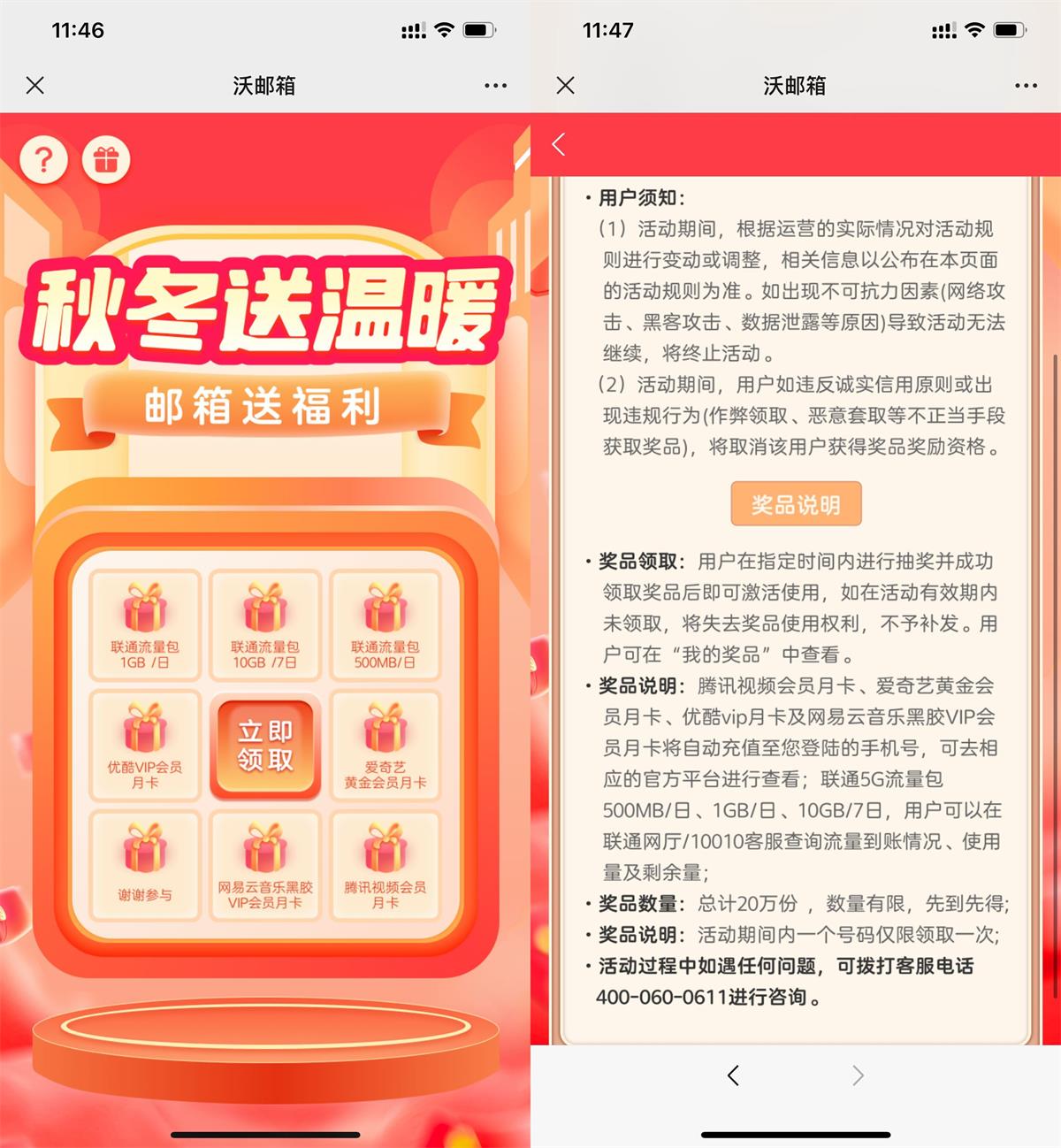  联通秋冬送温暖抽流量或会员 新闻动态 第1张