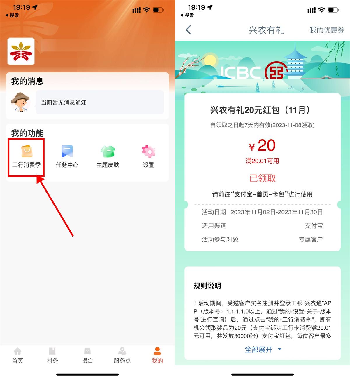  工行消费季部分用户领立减金 新闻动态 第1张