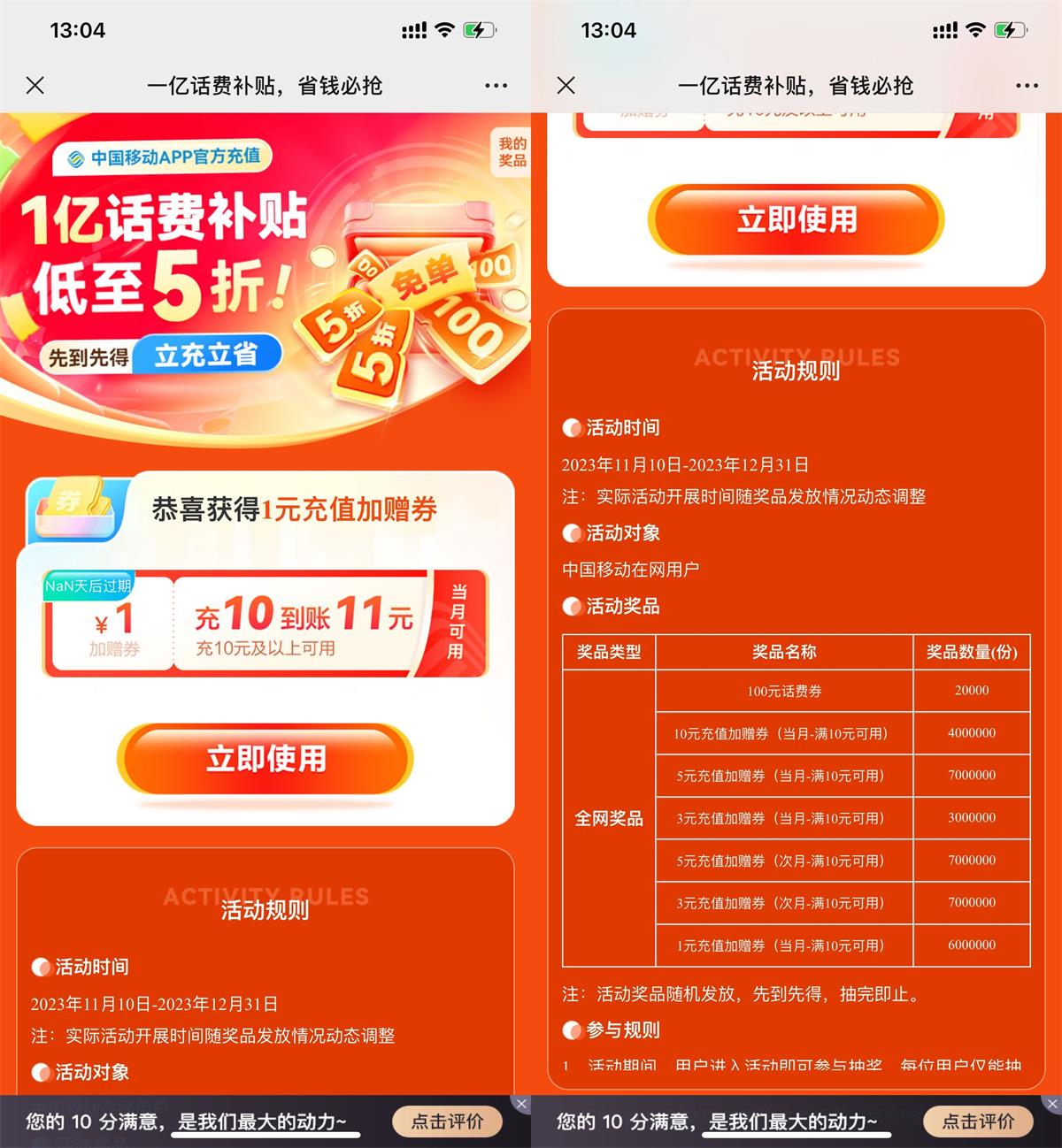  移动用户抽1~10元话费加赠券 新闻动态 第1张