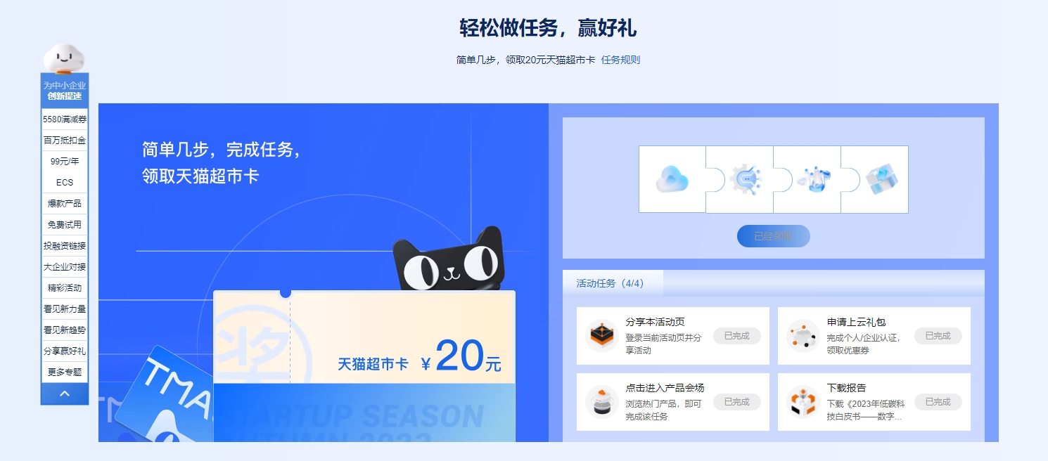  阿里云简单浏览领20元猫超卡 新闻动态 第1张
