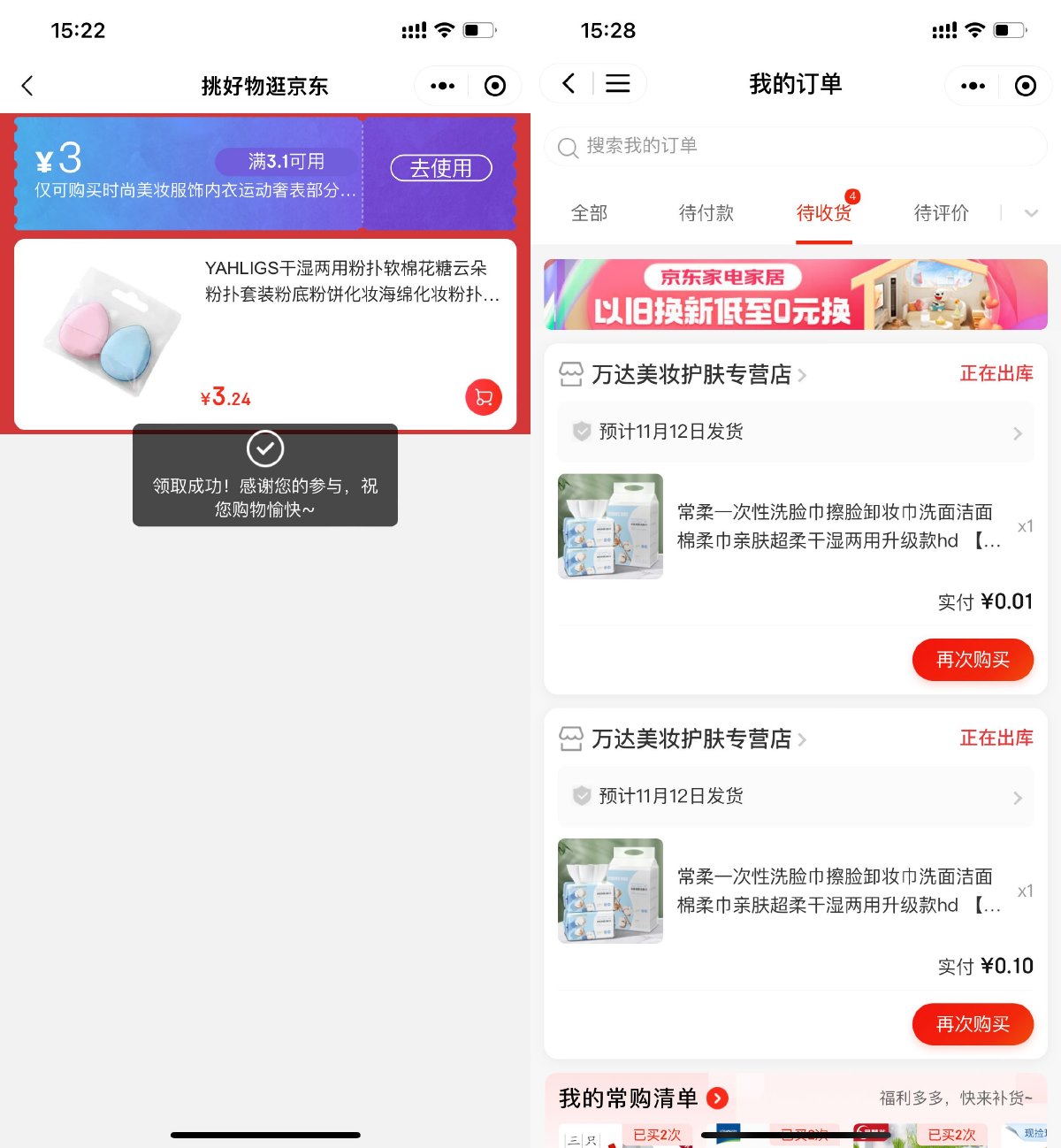  京东0.02元撸2包洗脸巾包邮 新闻动态 第1张