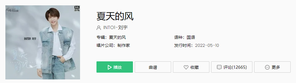  《抖音》夏天的风我永远记得清清楚楚的说你爱我是什么歌 新闻动态 第1张