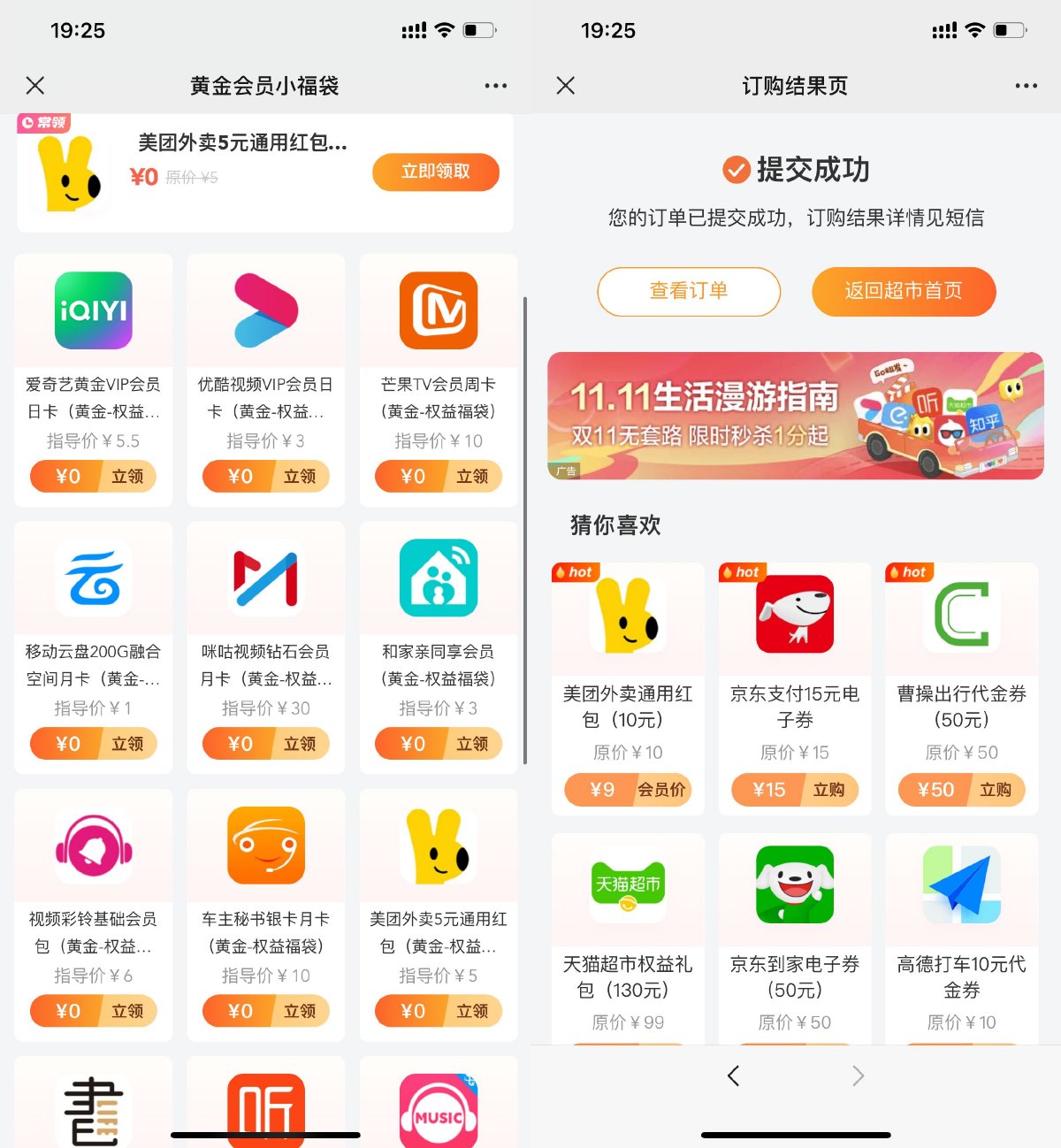  移动黄金权益会员领每月权益 新闻动态 第1张