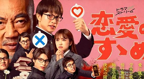  日剧《恋爱指南》完整剧情介绍 新闻动态 第1张
