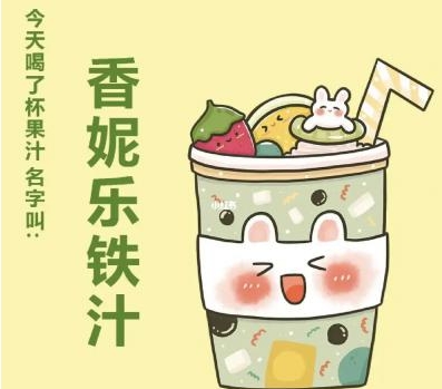  网络用语香泥乐铁汁是什么梗 综合内容 第1张