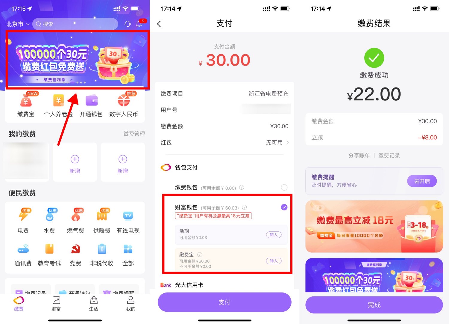  云缴费享受6次22充30元电费 新闻动态 第1张
