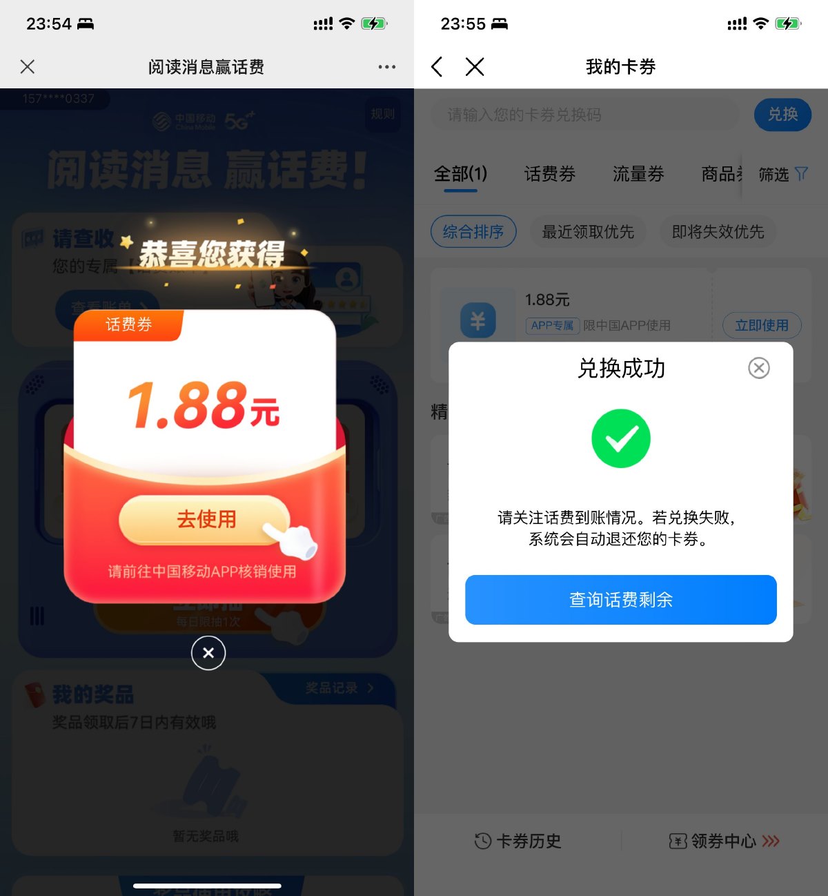  移动用户抽最高3.88元话费券 新闻动态 第1张