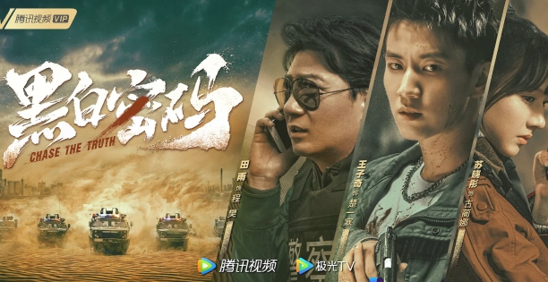  《黑白密码》定档11月16日播出 新闻动态 第1张