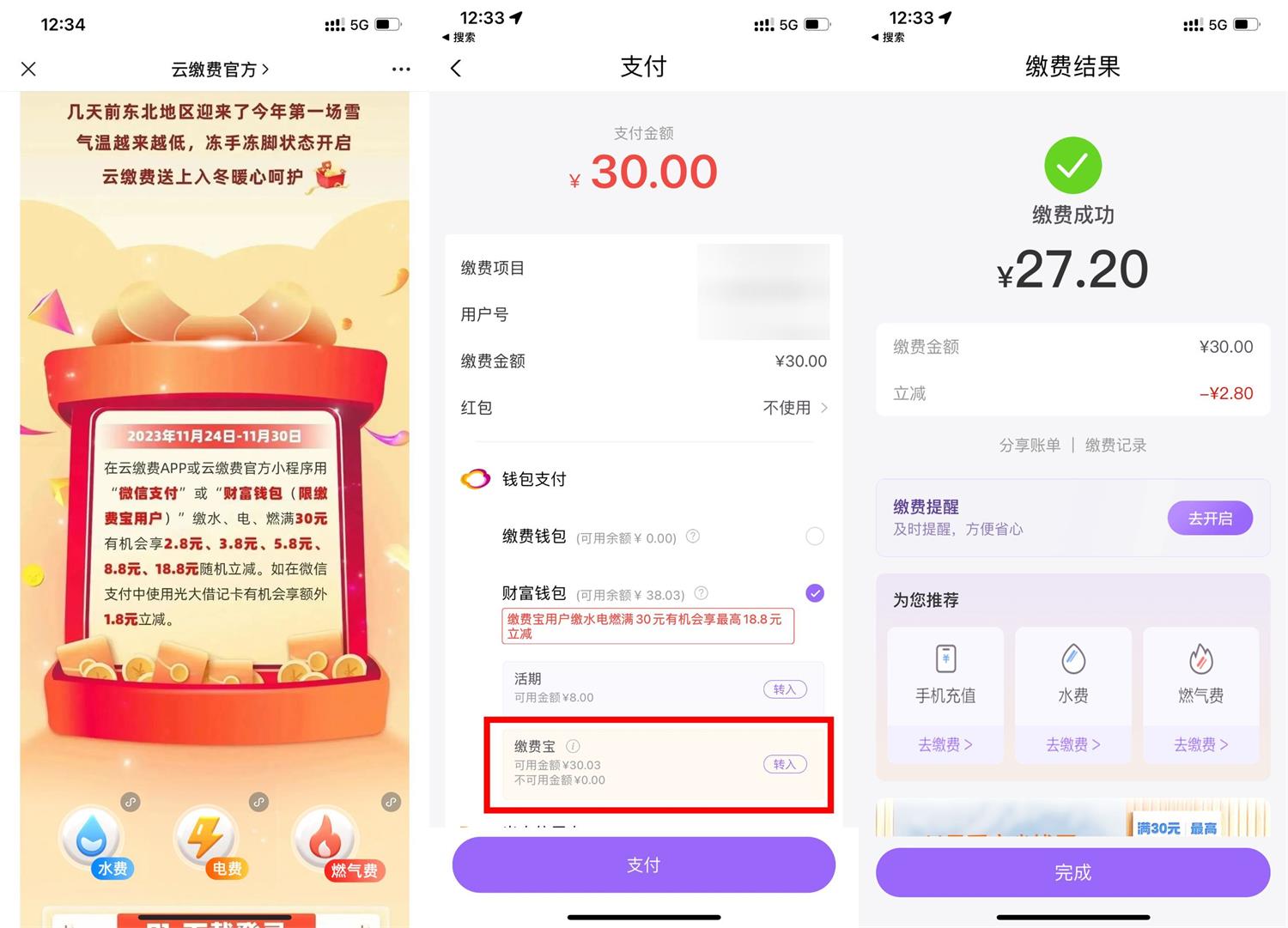  云缴費充水电費最高立减18亓 新闻动态 第1张