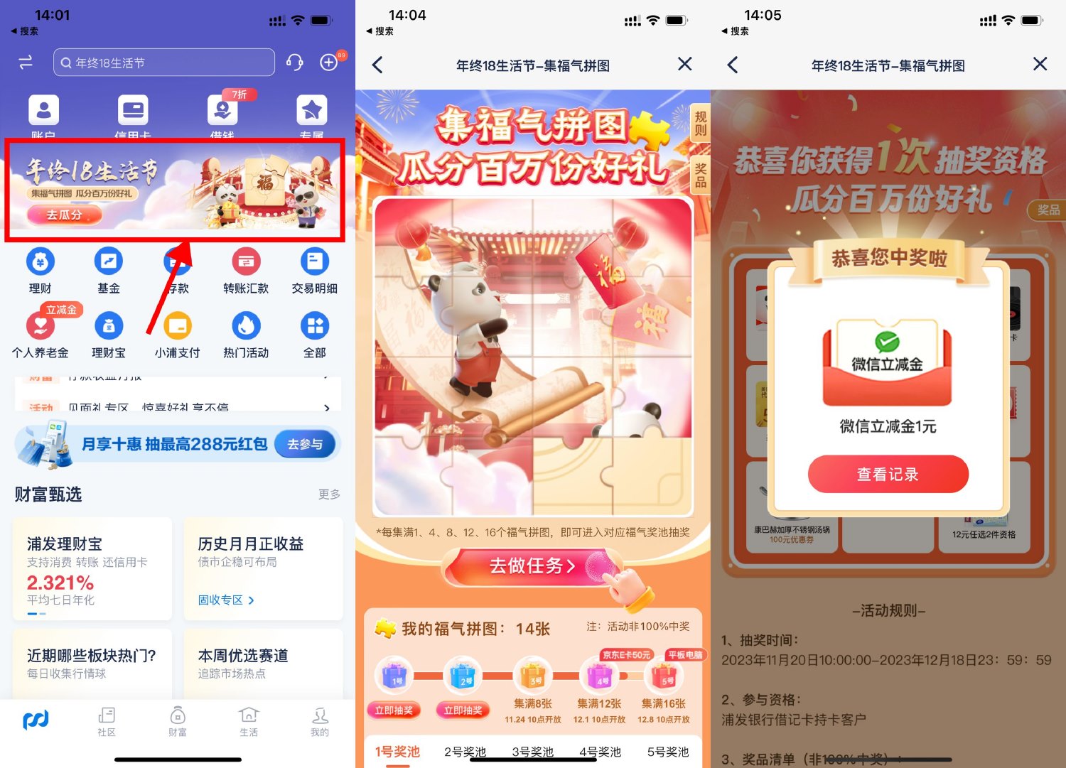  浦发18生活节抽立减金或会员 新闻动态 第1张