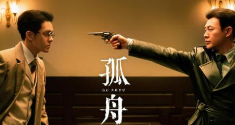  谍战剧《孤舟》完整剧情介绍 新闻动态 第1张