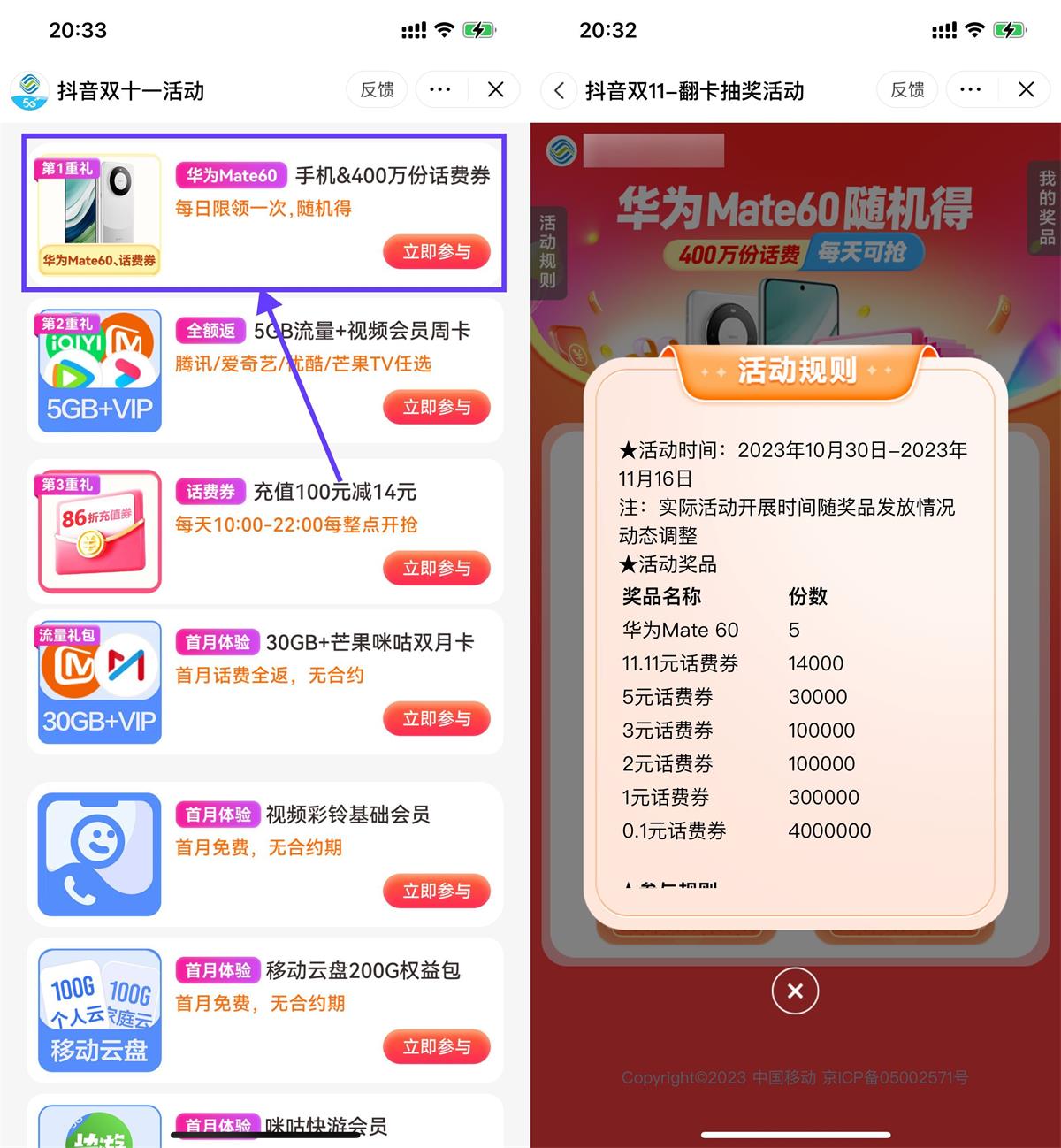  移动双11抽最高11.11元话费 新闻动态 第1张
