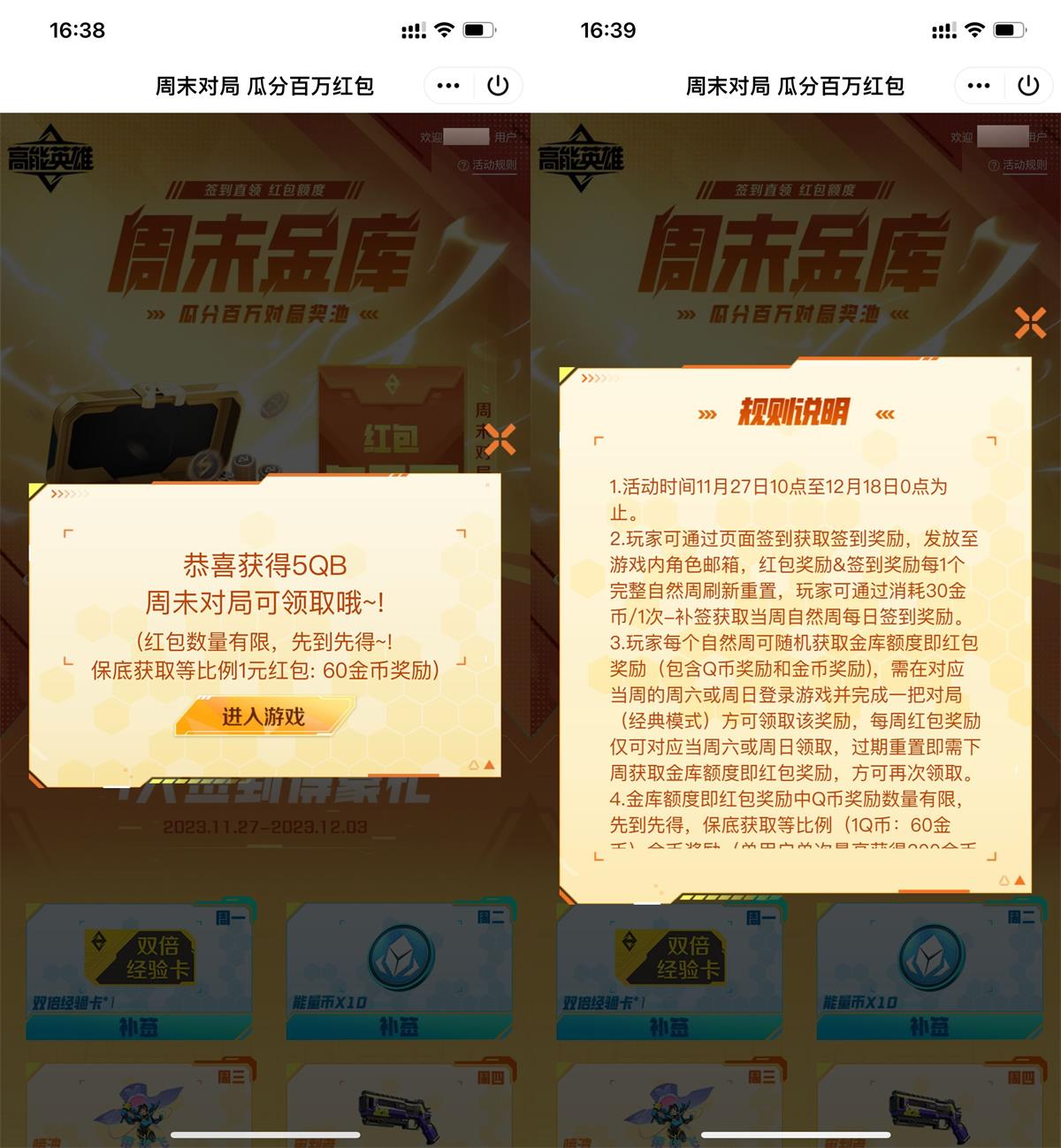  高能英雄周末登录游戏领5Q币 新闻动态 第1张