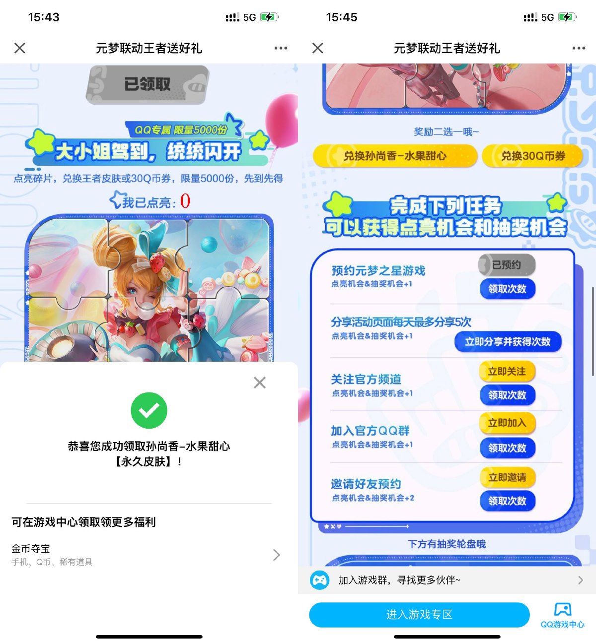  王者荣耀点亮拼图领孙尚香皮肤 新闻动态 第1张