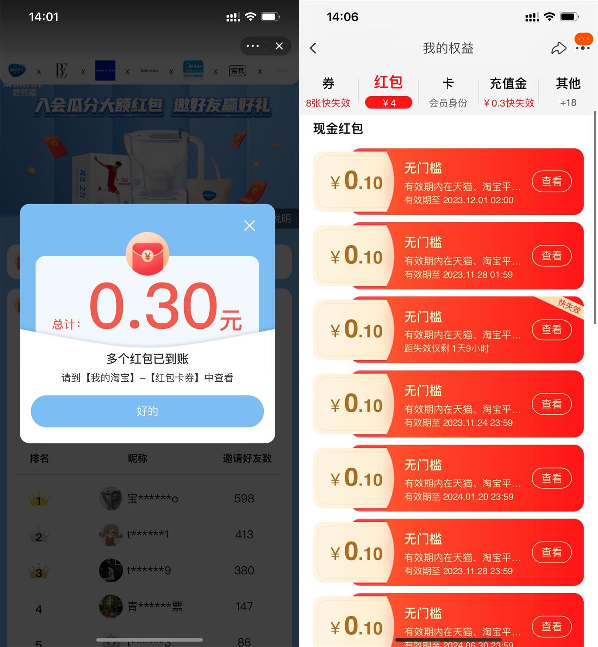  淘宝入会领多个通用购物红包 新闻动态 第1张