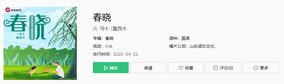  《抖音》我的喜欢那春知晓朵朵桃花儿把人儿绕是什么歌 新闻动态 第1张