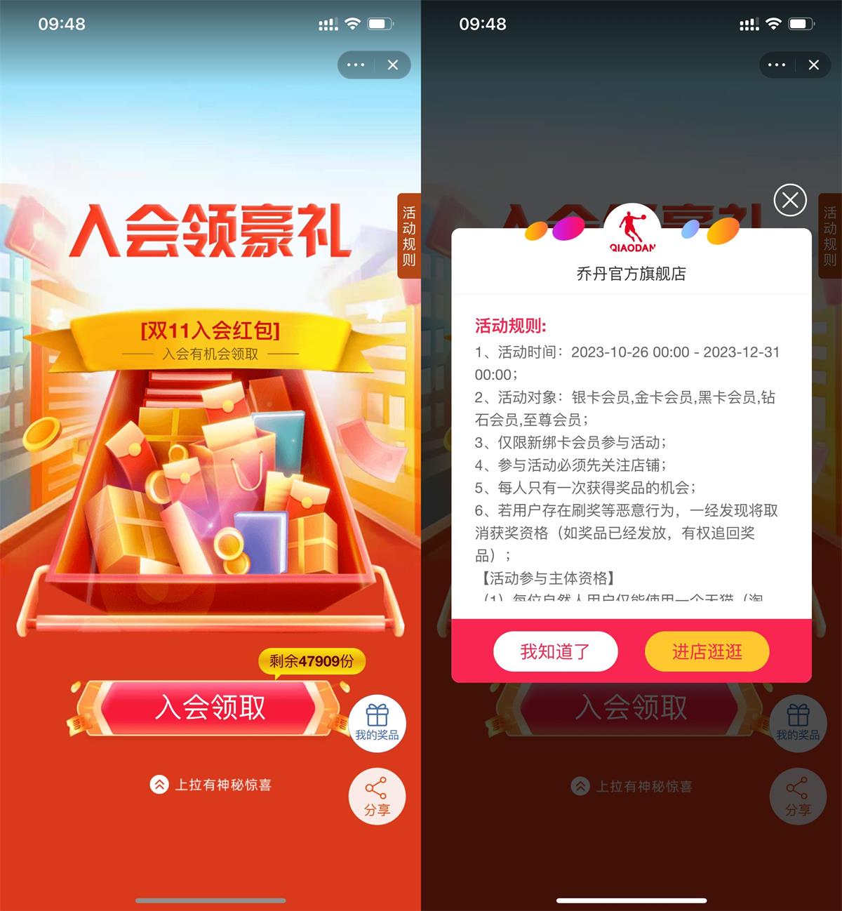  淘宝乔丹入会领0.5元购物红包 新闻动态 第1张