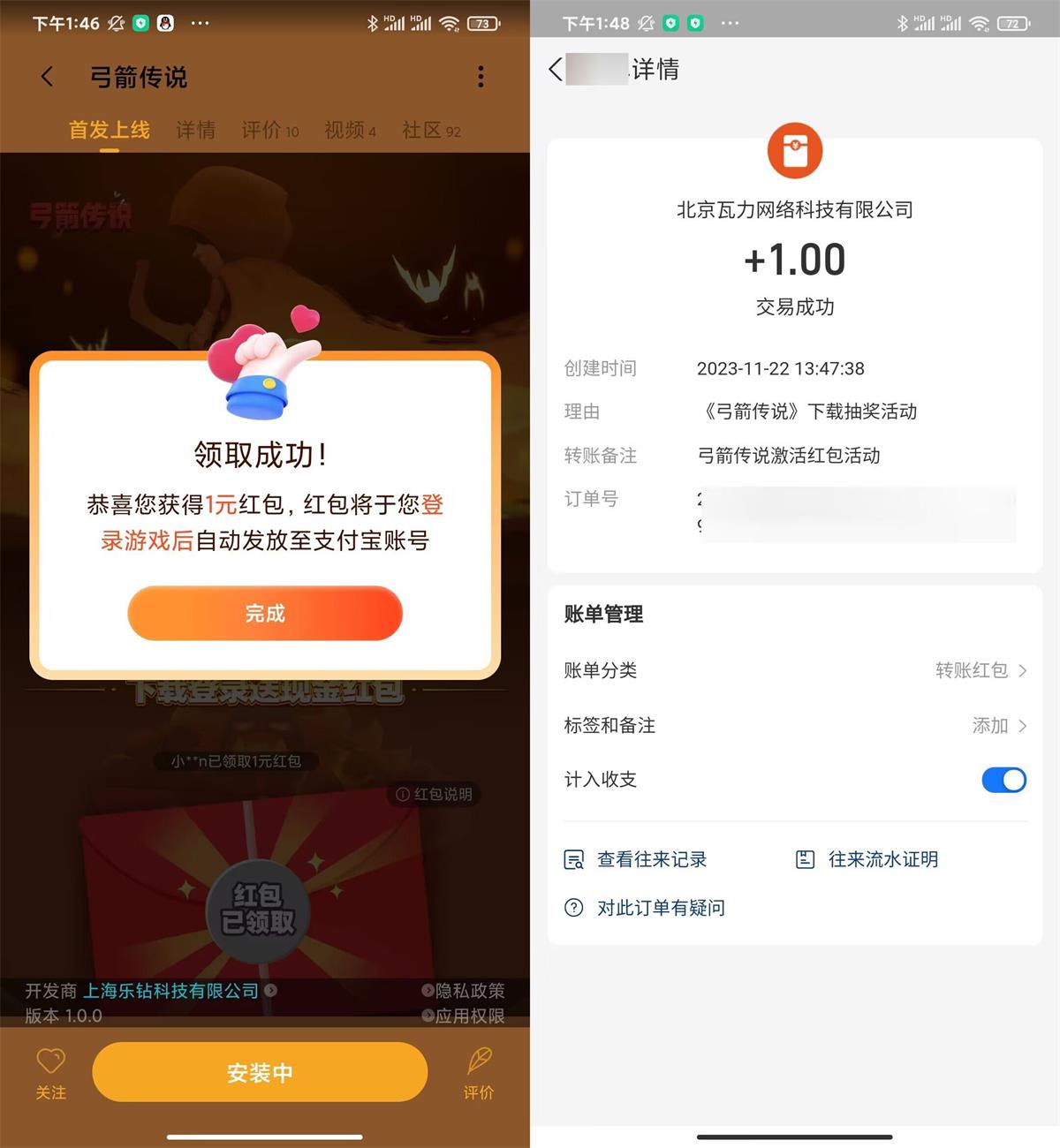  小米下载弓箭传说领1元红包 新闻动态 第1张