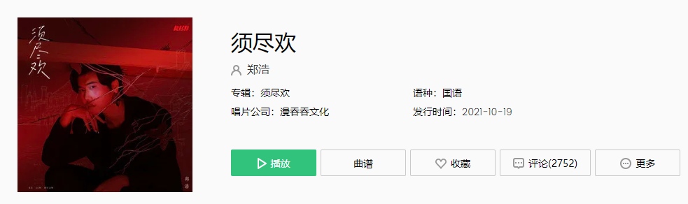  《抖音》人生得意须尽欢，一首情歌两难是什么歌 新闻动态 第1张