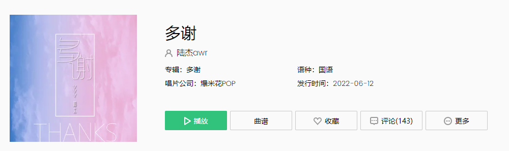  《抖音》多谢你让我明白不爱有多敷衍是什么歌 新闻动态 第1张