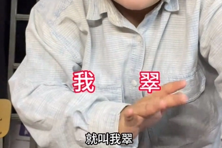  我翠是什么梗 综合内容 第1张