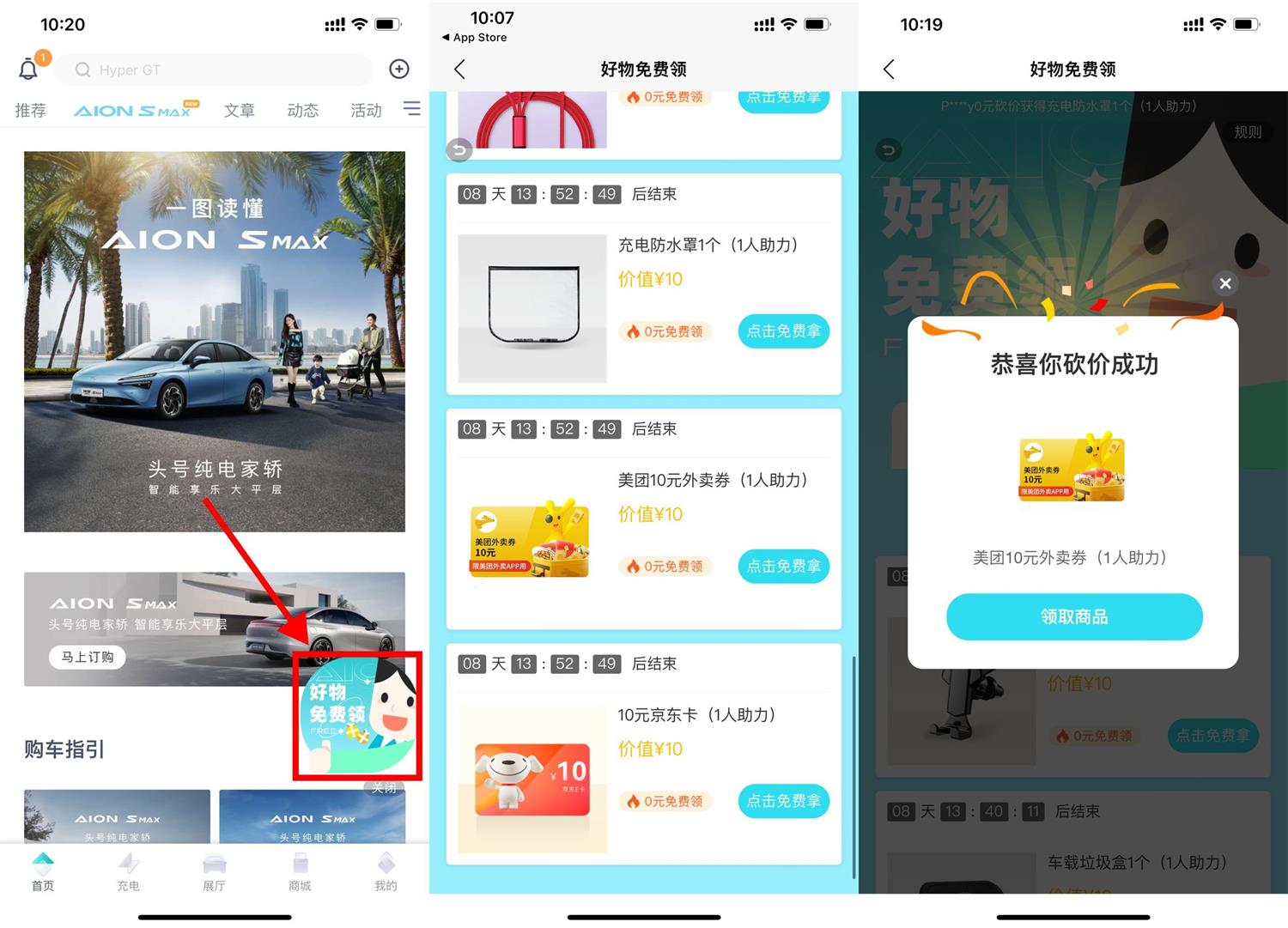  埃安邀请好友领取实物或卡券 新闻动态 第1张