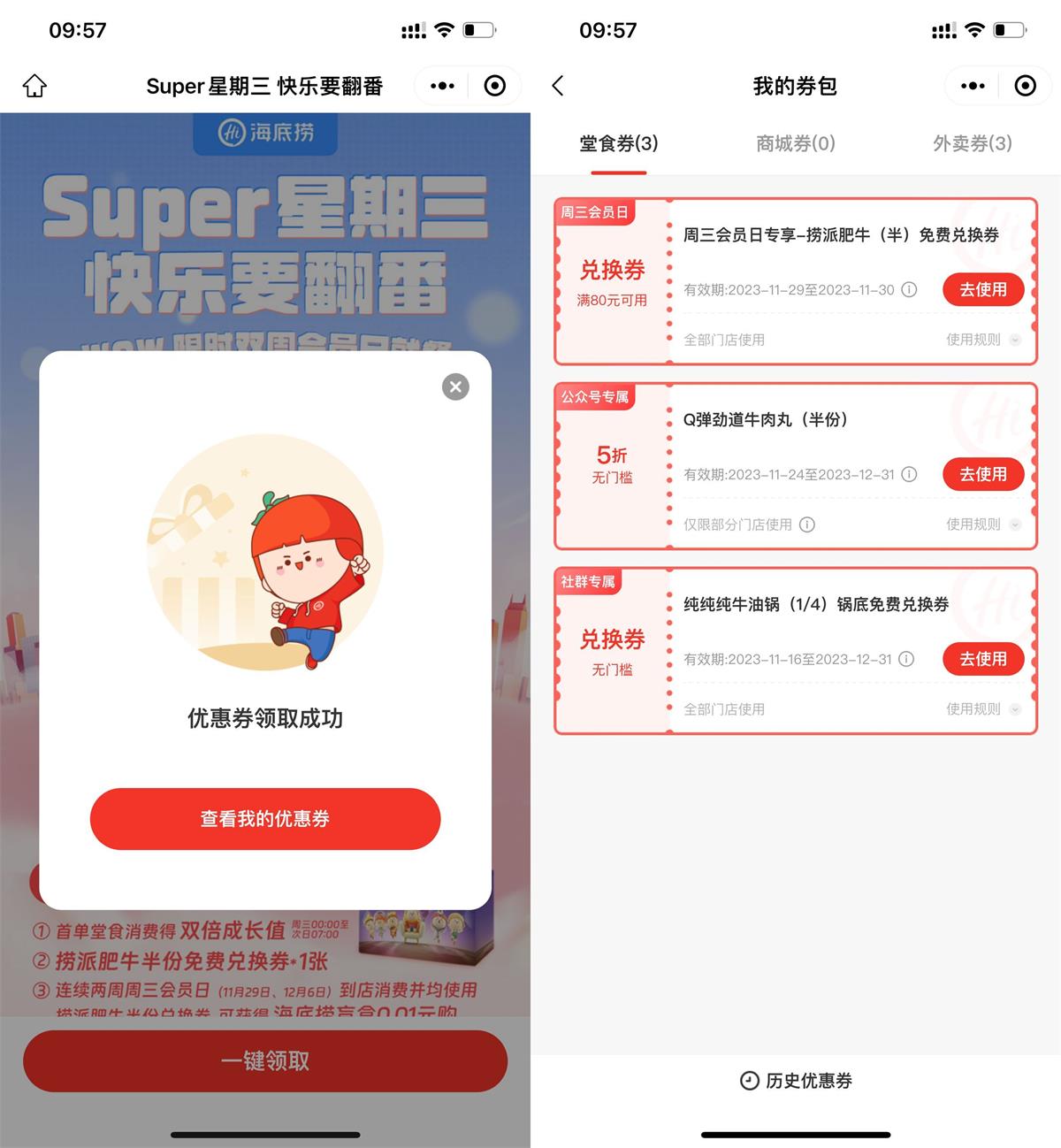  海底捞周三领半份肥牛兑换券 新闻动态 第1张