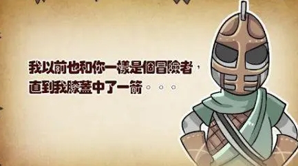  网络用语直到我的膝盖中了一箭是什么梗 综合内容 第1张