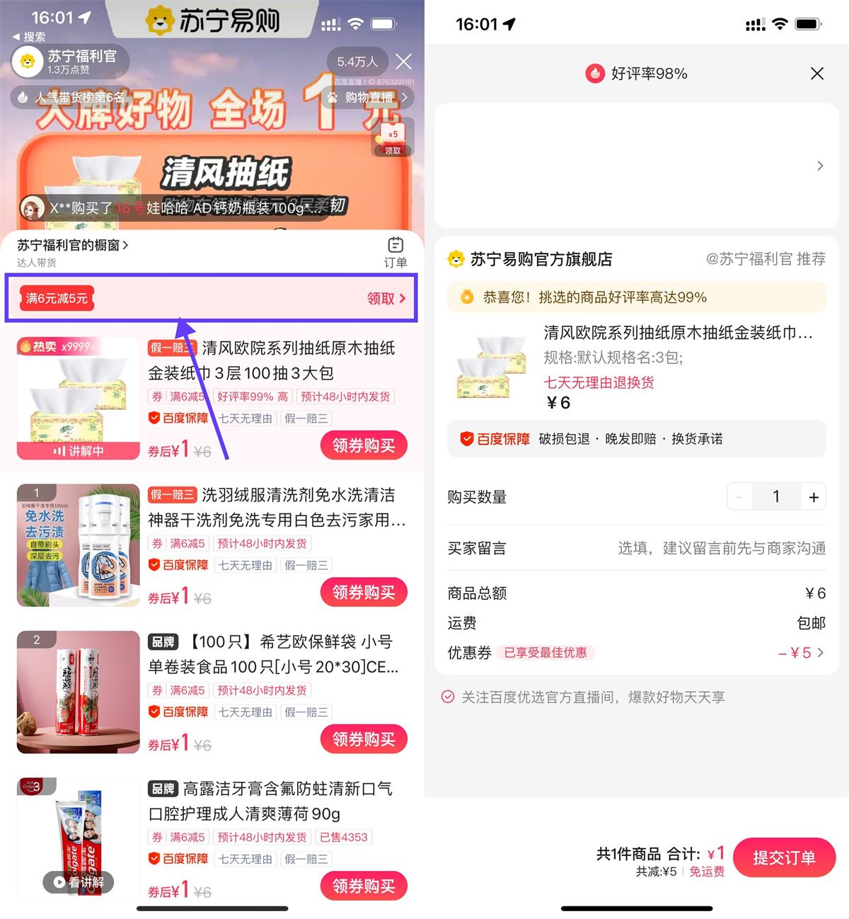  百度直播苏宁易购1元撸实物 新闻动态 第1张