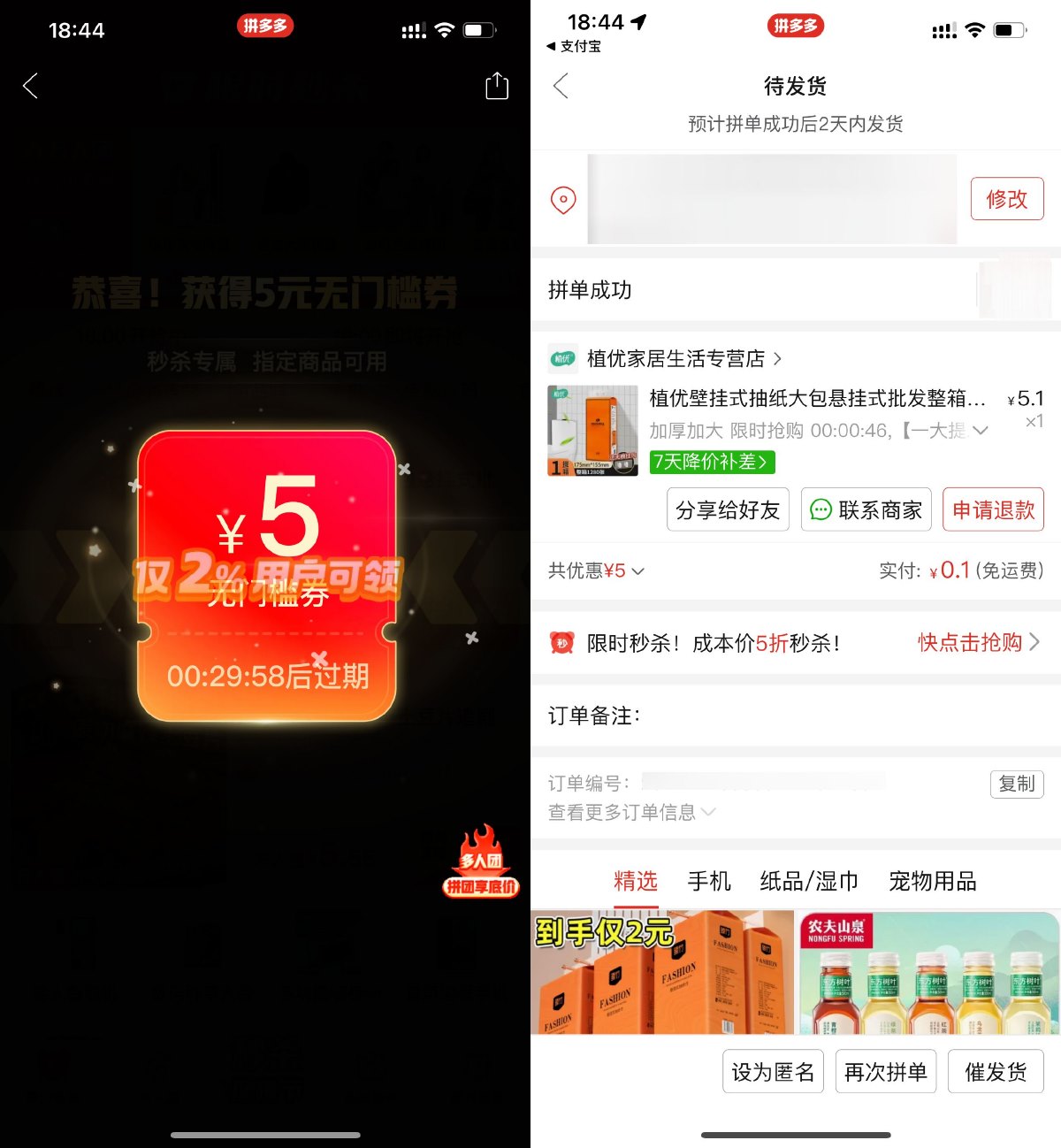  拼多多部分用户0.1亓撸实物 新闻动态 第1张