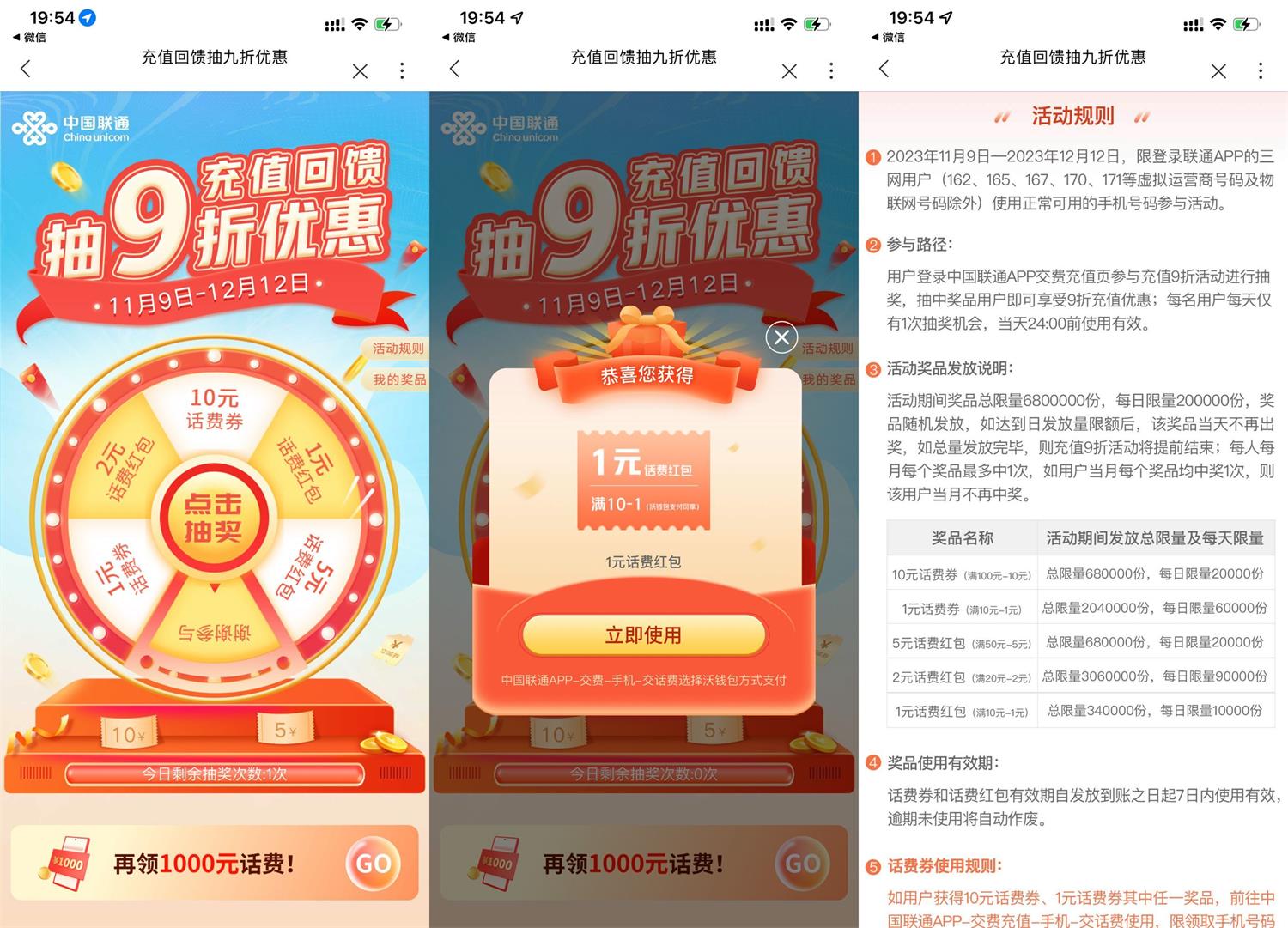  联通抽1~10元充话费满减券 新闻动态 第1张