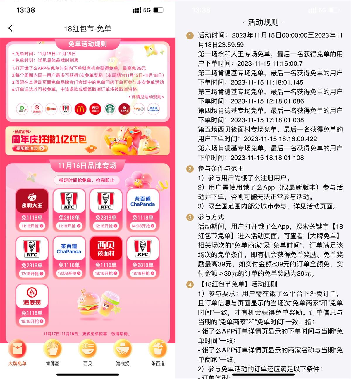  饿了么红包节品牌专场抢免单 新闻动态 第1张