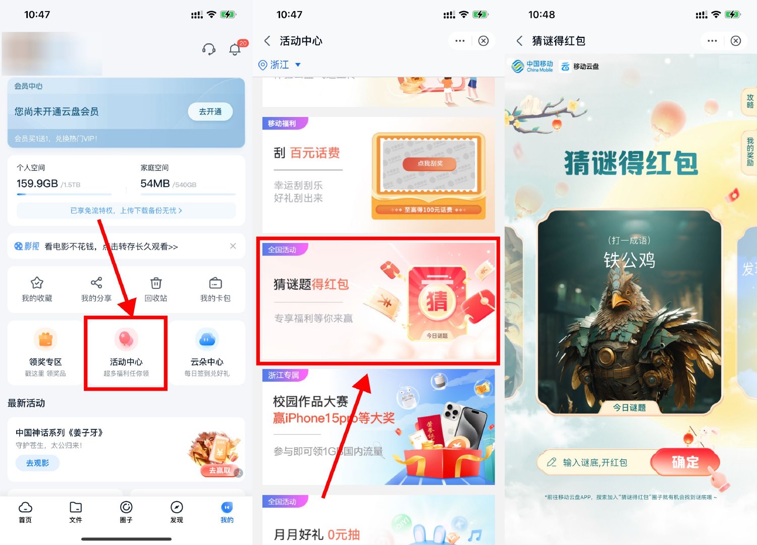  移动云盘猜灯谜抽立减金或红包 新闻动态 第1张