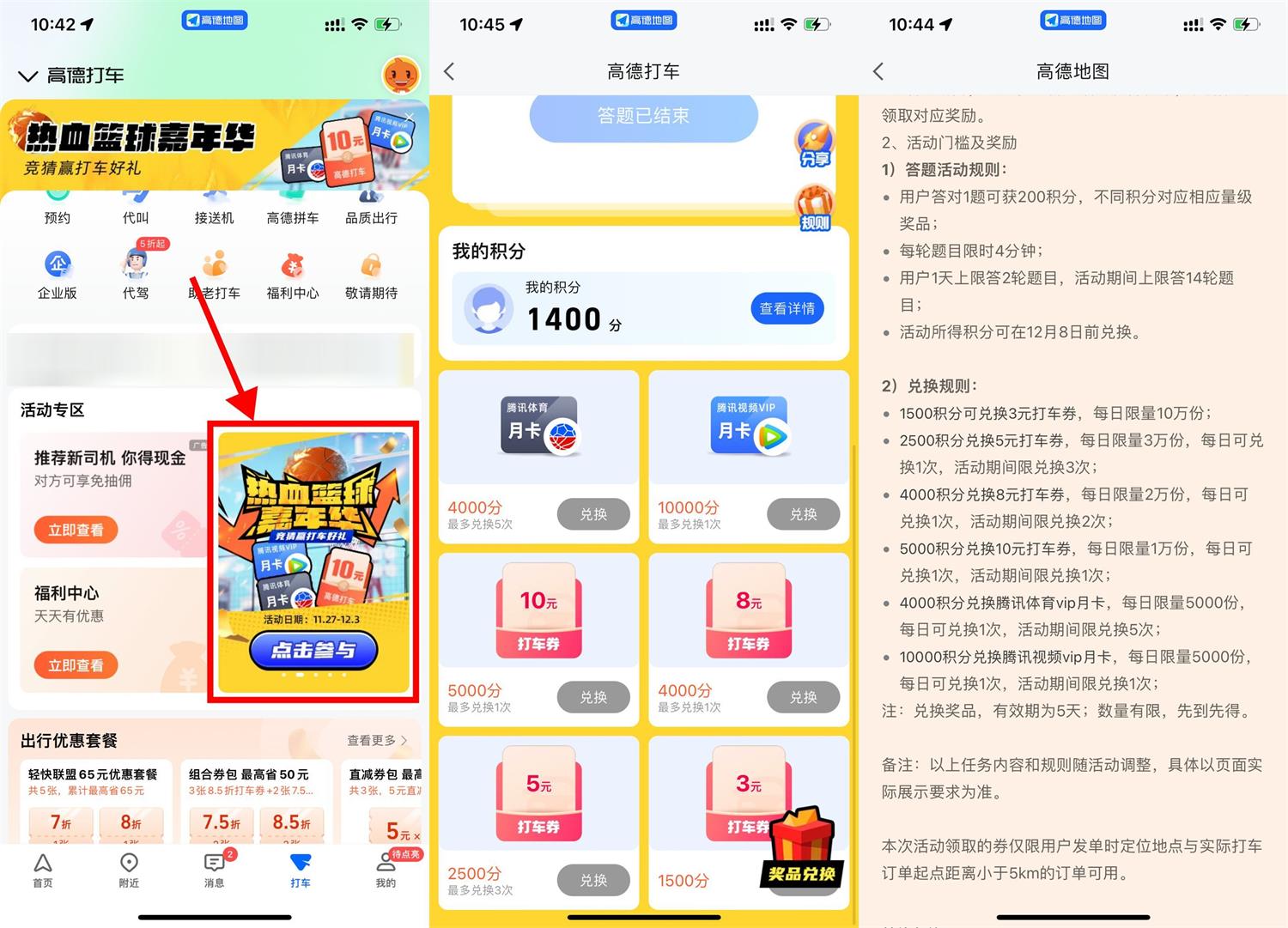  高德打车答题兑打车券或会员 新闻动态 第1张