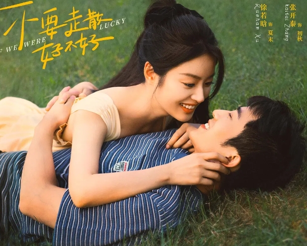  《不要走散好不好》完整剧情介绍 新闻动态 第1张