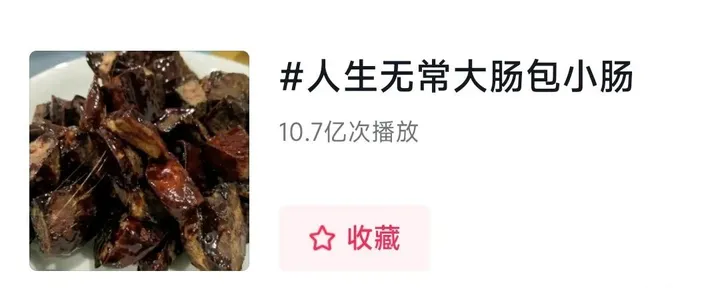  网络用语大肠包小肠是什么梗 综合内容 第1张