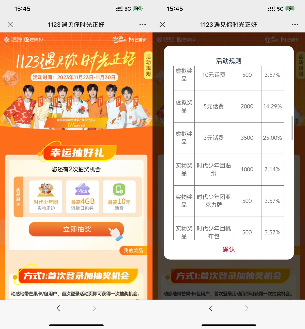  移动用户抽3~10元话费或实物 新闻动态 第1张