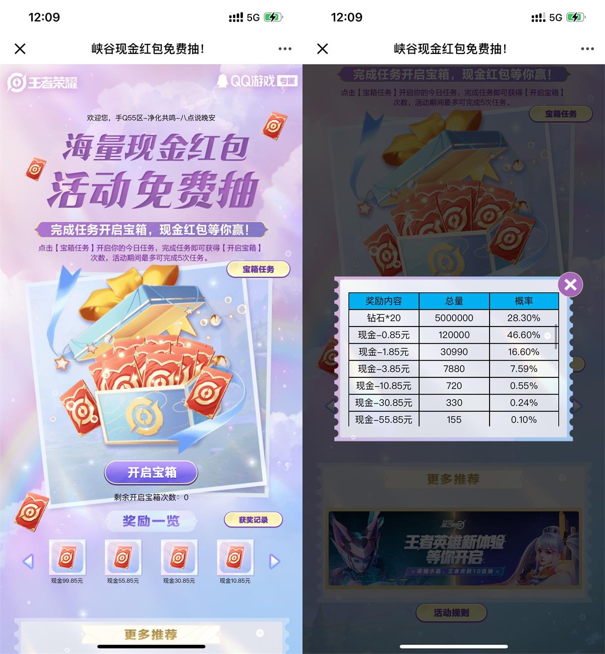  王者荣耀做任务抽0.7~99元红包 新闻动态 第1张
