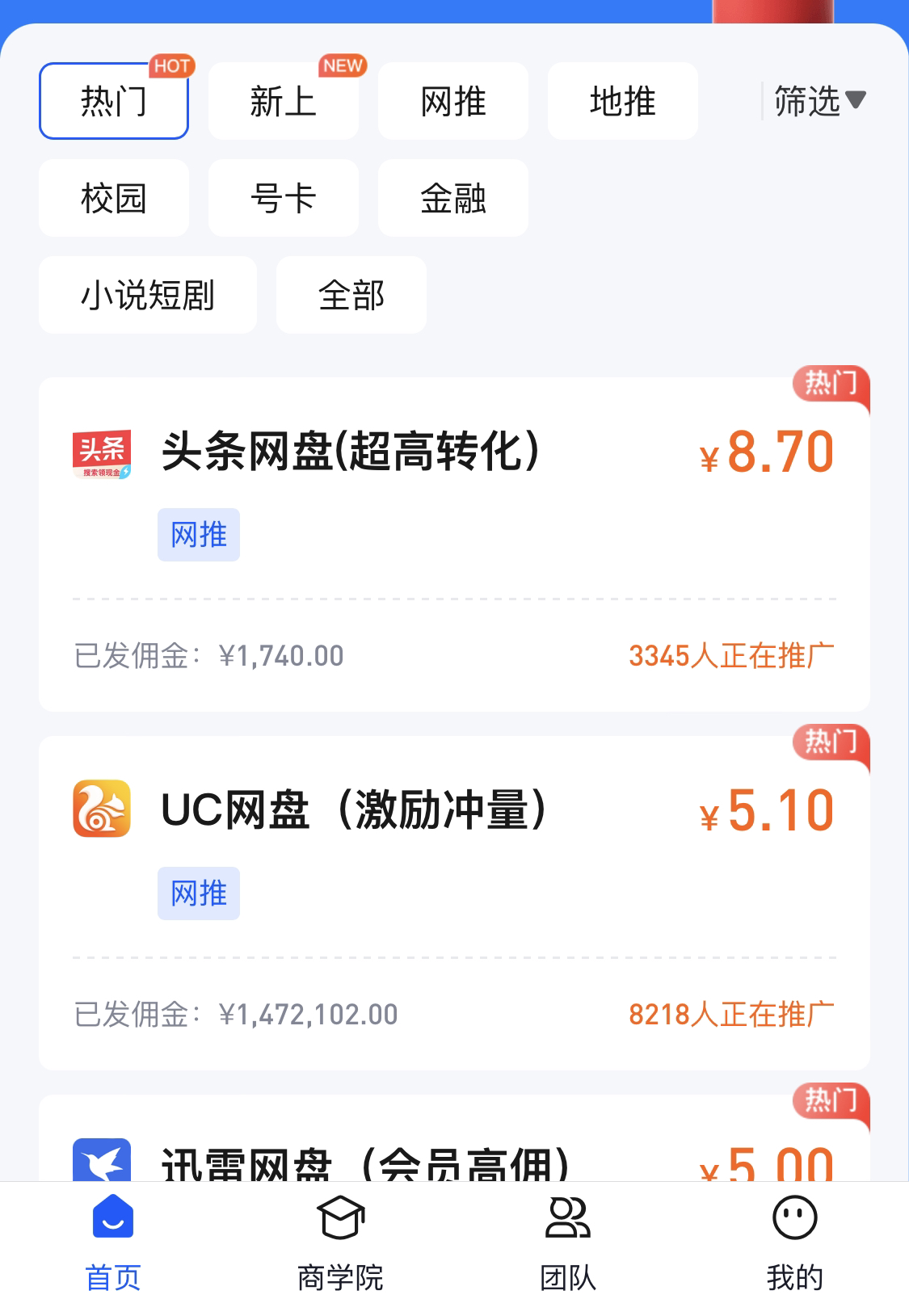  高佣金结算快的拉新项目赚钱平台！ 综合内容 第2张