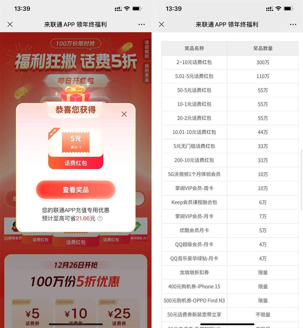  联通年终福利抽话费或视频会员 新闻动态 第1张