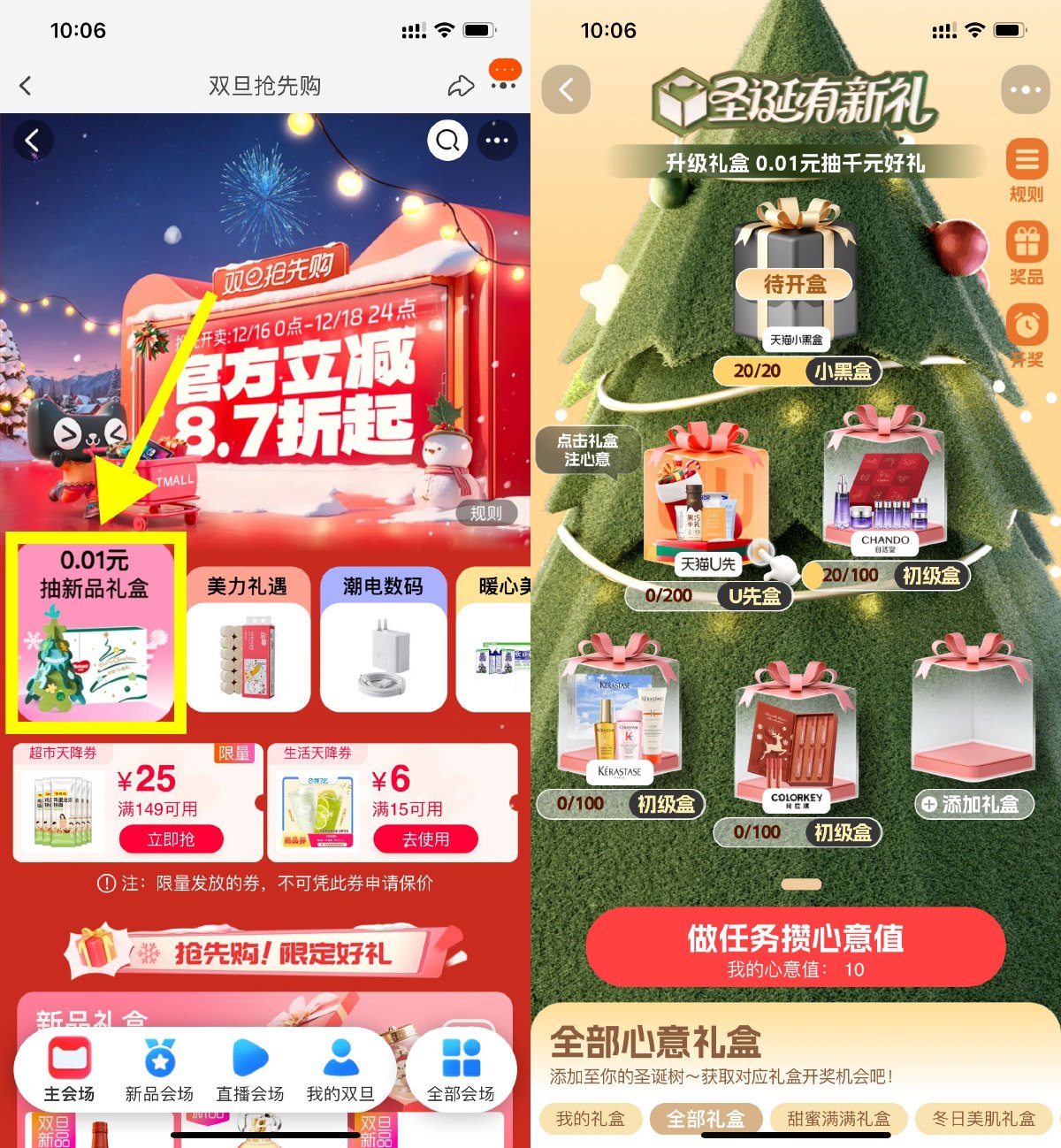  淘宝小黑盒圣诞有新礼抽实物 新闻动态 第1张