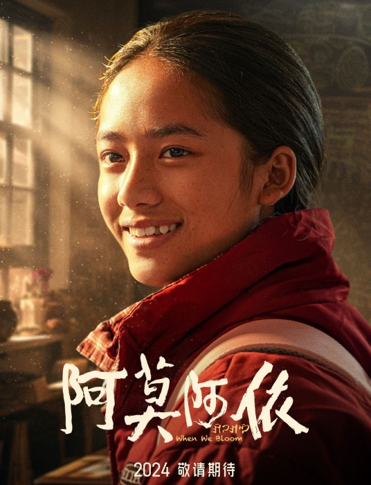  电影《阿莫阿依》最新剧情一览 新闻动态 第1张