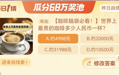  《淘宝》每日一猜活动初夏踏浪季12月1日答案分享 综合内容 第1张