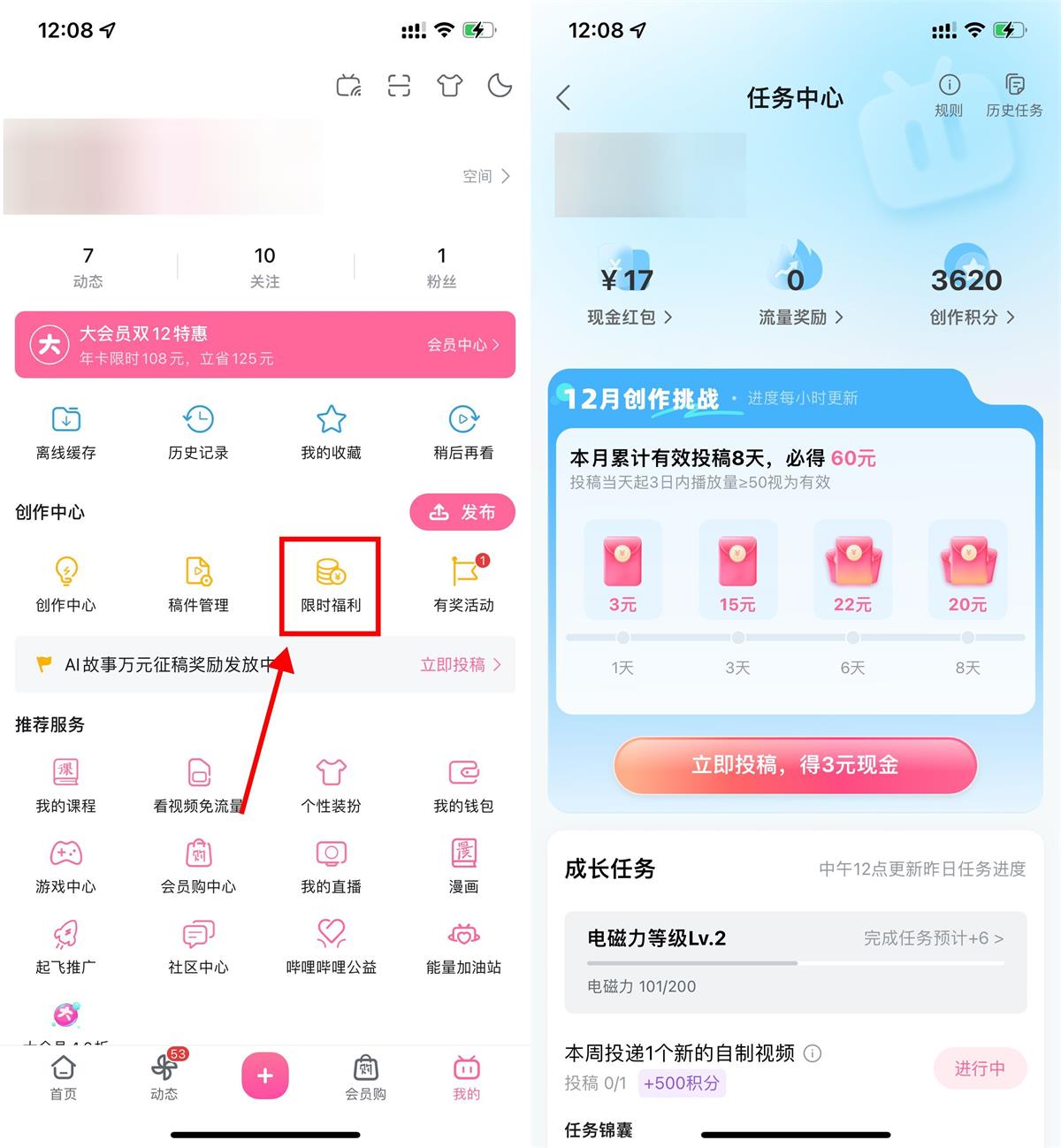  哔哩哔哩投稿视频领1～8元红包 新闻动态 第1张