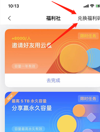  《阿里云盘》2023年12月30日最新可用福利码整理 综合内容 第3张