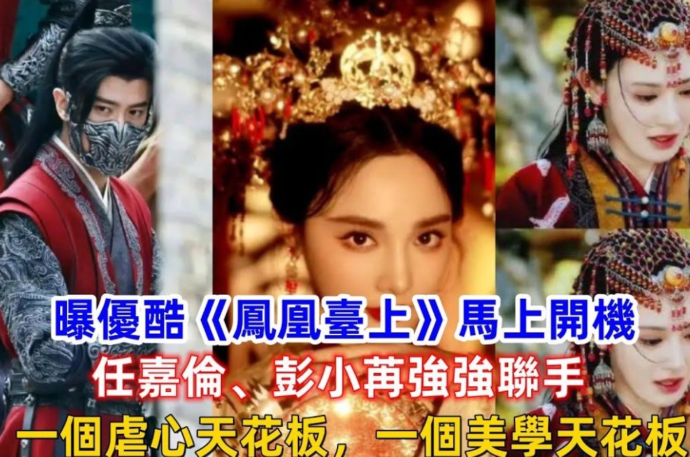  电视剧《凤凰台上》讲述了什么故事 新闻动态 第1张