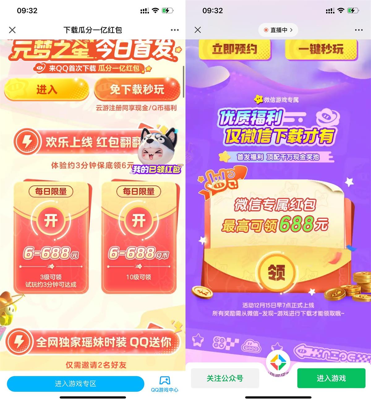  元梦之星新用户领6Q币和红包 新闻动态 第1张